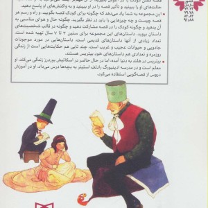 راه و رسم قصه گویی برای خردسالان نشر قدیانی