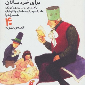 راه و رسم قصه گویی برای خردسالان نشر قدیانی