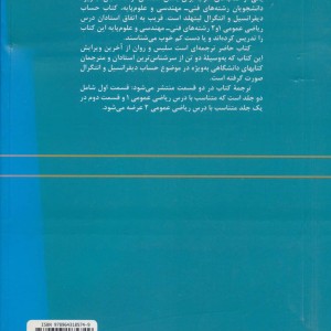 کتاب حساب دیفرانسیل و انتگرال لیتهلد نشر فاطمی