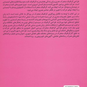 طراحی گرافیک متحرک نشر فاطمی