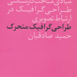 طراحی گرافیک متحرک نشر فاطمی