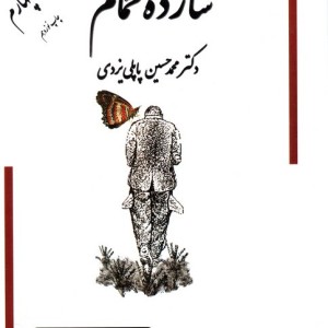 شازده حمام 4