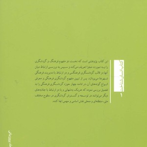 مبانی گردشگری فرهنگی