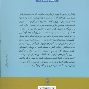 کتاب پشت دریاها شهری است