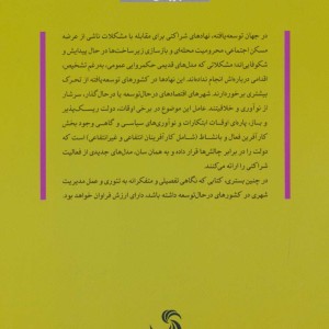مدیریت شهری از نظریه تا عمل
