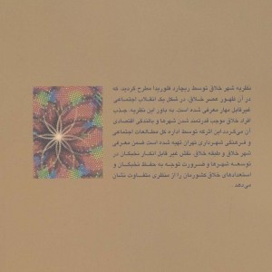 کتاب شهر خلاق طبقه خلاق