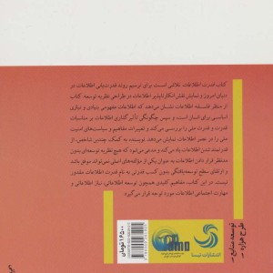 کتاب قدرت اطلاعات تاثیر اطلاعات بر نظریه توسعه