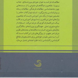 مفاهیم کلیدی در مطالعات فراغت