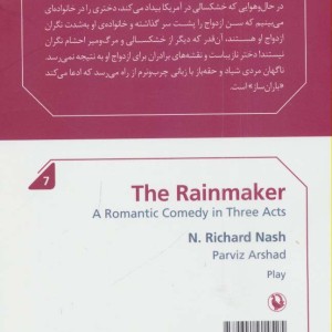 باران ساز نشر مروارید