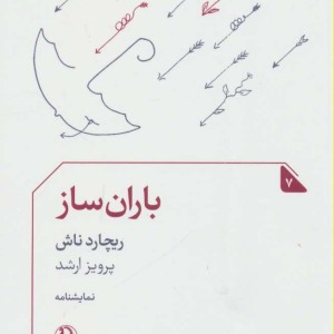 باران ساز نشر مروارید