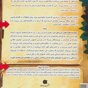 ملاقات با ضحاک ماردوش - بهروز واثقی