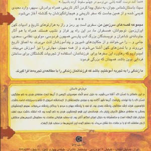 سرنوشت امپراتور خودخواه - بهروز واثقی