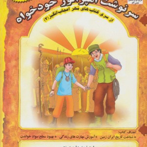 سرنوشت امپراتور خودخواه - بهروز واثقی