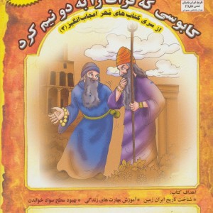 کابوسی که فرات را به دو نیم کرد - بهروز واثقی