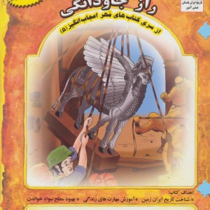 راز جاودانگی نشر ابوعطا