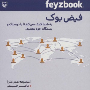 فیض بوک