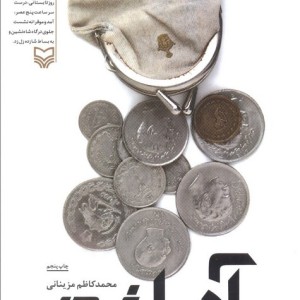 آه با شین