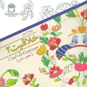 دنیای هنر خلاقیت 2