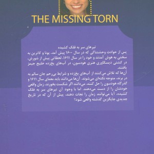 گمشدگان نشر تندیس قطع رقعی جلد شومیز
