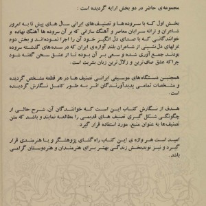 تصنیف های جاودانه ایران زمین