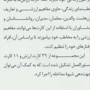 کارت ارزش ها