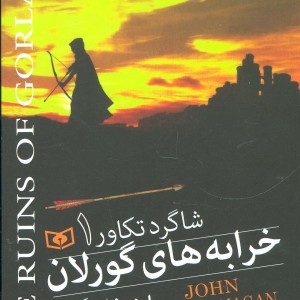 شاگرد تکاور 1