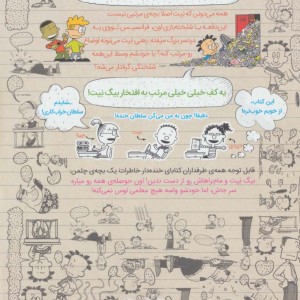دردسرساز تمام عیار 5