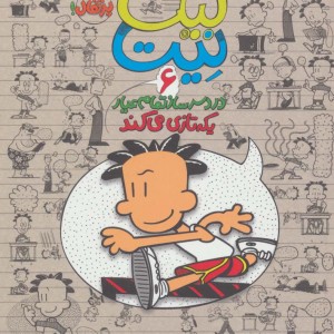 بیگ نیت 6 نشر پرتقال