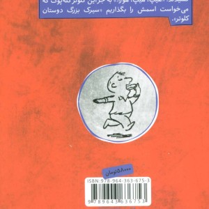 کتاب بادکنک نیکولا کوچولو