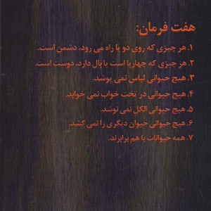 قلعه حیوانات نشر جاجرمی