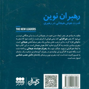 کتاب رهبران نوین