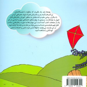 آموزش مهارت های اجتماعی به خردسالان