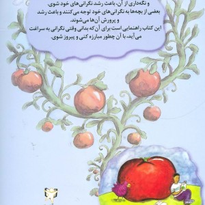 وقتی خیلی نگرانی چکار می کنی؟