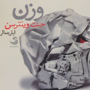 کتاب وزن