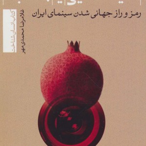 سیاه نمایی یا جاذبه؟