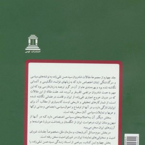 کتاب تغییرات چالش ها و آینده خانواده ایرانی
