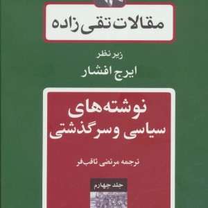کتاب تغییرات چالش ها و آینده خانواده ایرانی