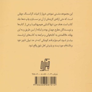 قطعاتی از ادبیات جهان