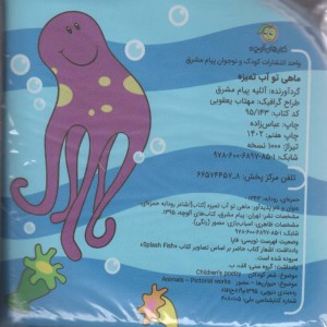 کتاب حمام ماهی تو آب تمیزه نشر پیام مشرق