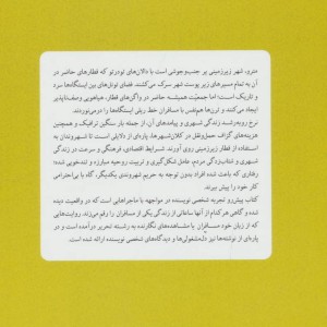 کتاب مترو نوشت