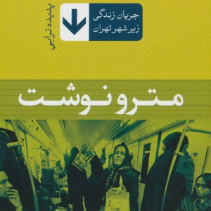 کتاب مترو نوشت
