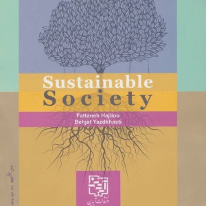 جامعه پایدار
