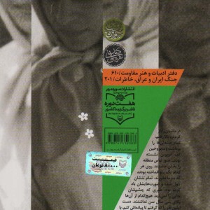خاطرات ایران