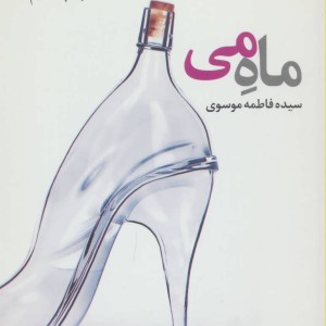 ماه می