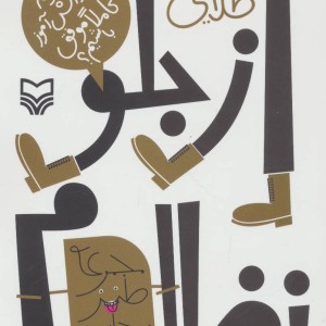 از جلو نظام چگونه 1