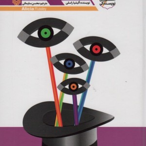جادوی زاویه دید
