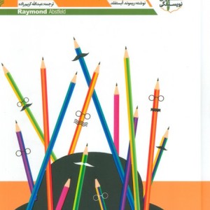 صحنه پردازی در رمان
