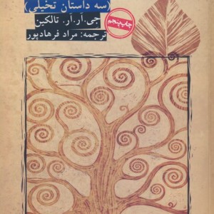 درخت و برگ