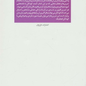 آموزش مهارت های اجتماعی به کودکان نشر فراروان