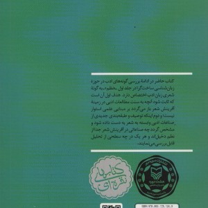 از زبان شناسی به ادبیات 2